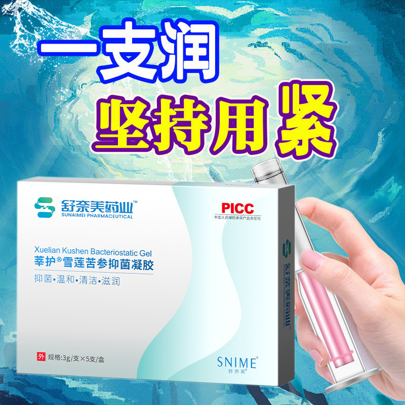 雪莲苦参抑菌妇科凝胶正品女士私处护理私护妇用保养女性私密养护