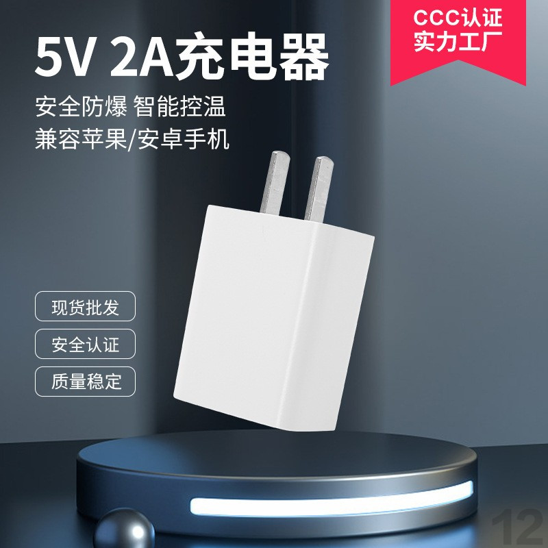 5V2A苹果适用认证手机批发安卓华为CCC充电头充电器套装