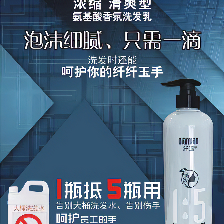 氨基酸香氛浓缩清爽护发洗发水