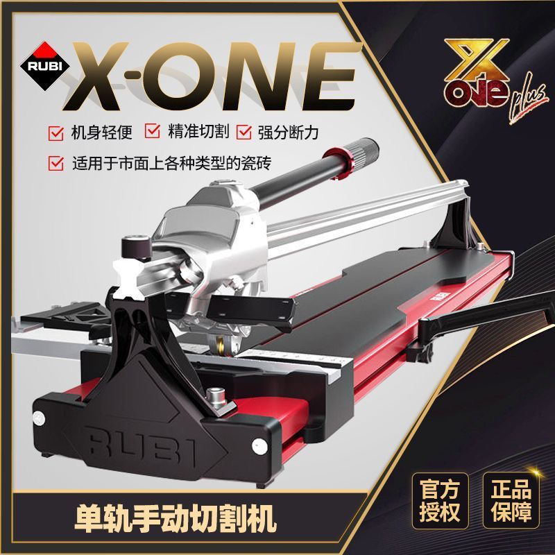 西班牙瑞比Rubi单轨XONE加强款瓷砖切割机高精度推拉刀推刀划刀