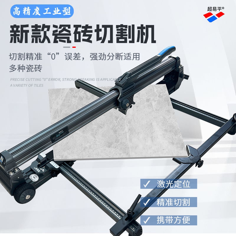 超易平工业级高精度地推全铝合金瓷砖切割机超易平瓷砖推刀