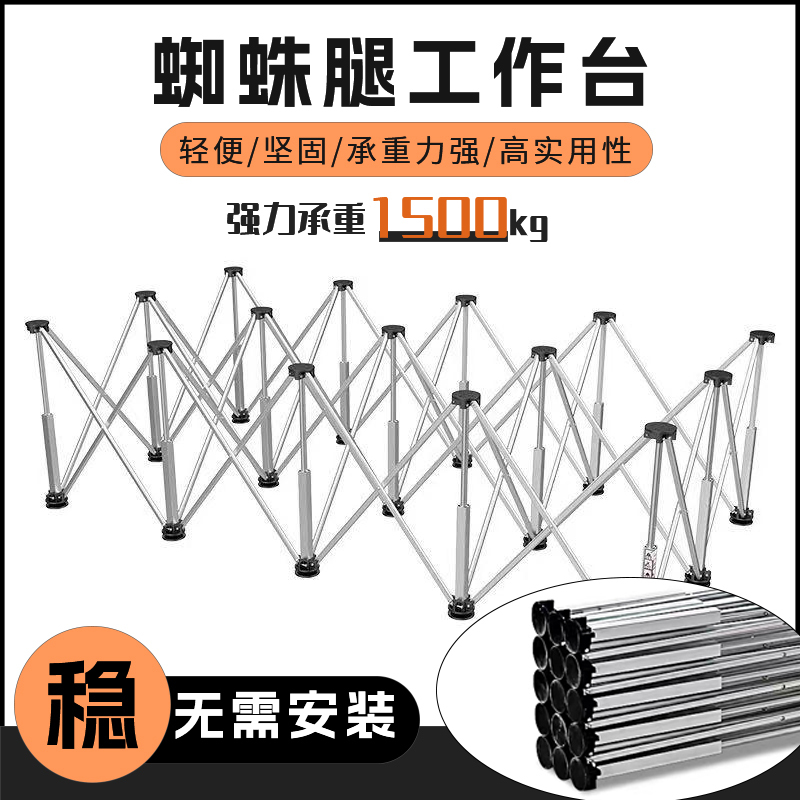 铝合金便携蜘蛛腿工作台伸缩折叠木工瓦工泥工支架高承重加厚