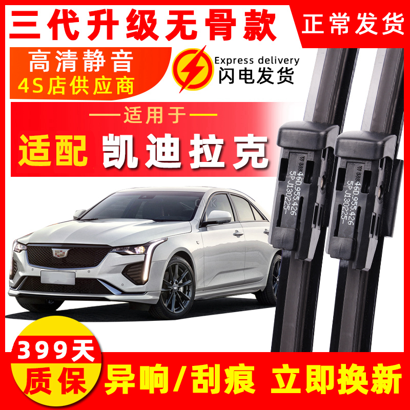 适用凯迪拉克srx雨刮器CTS/XT5/XT6/ATS/XT4/SLS赛威专车专用雨刷