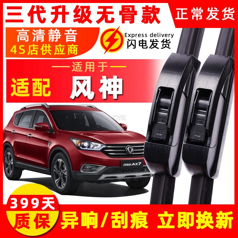 适用东风风神A30A60AX7S30H30AX3AX5E70专车专用雨刮器雨刷片条