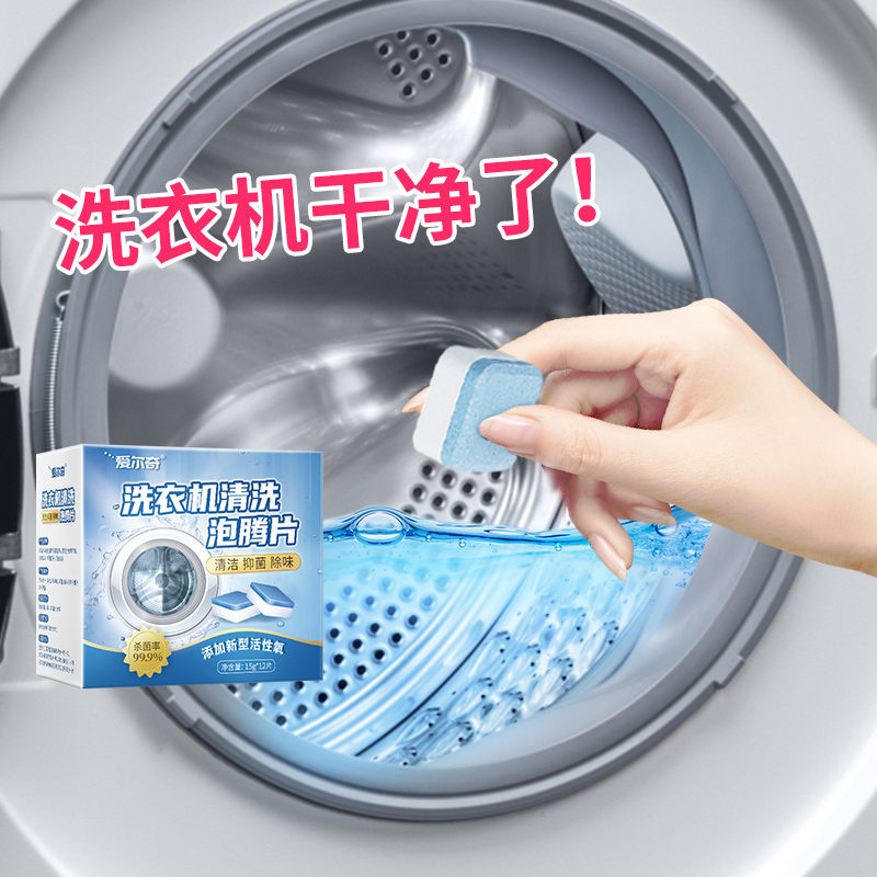 【直播专供】洗衣机槽清洗剂泡腾清洁片 除垢除螨去污渍