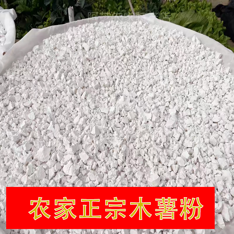 本地农家树番薯粉木薯粉