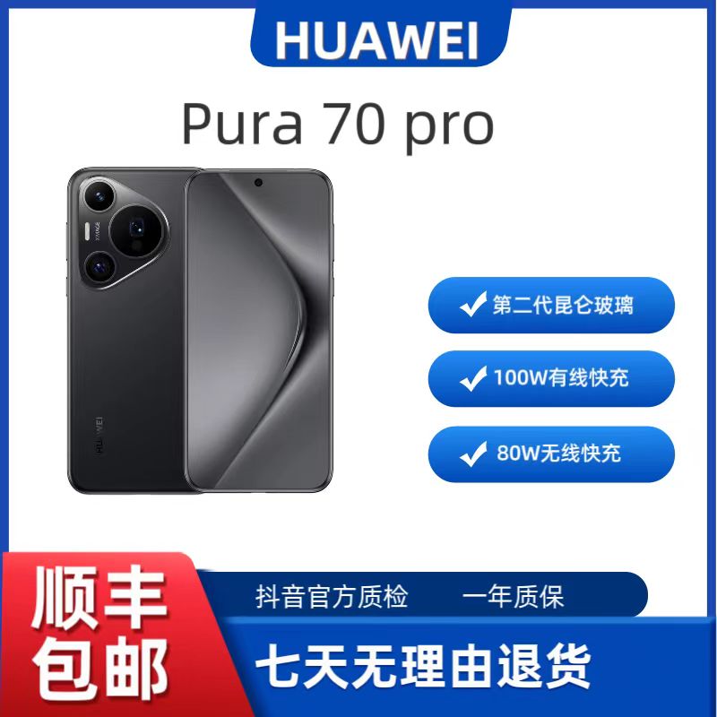 99新 Huawei/华为 Puro 70 Pro 国行原装正品 超风速风驰闪拍手机