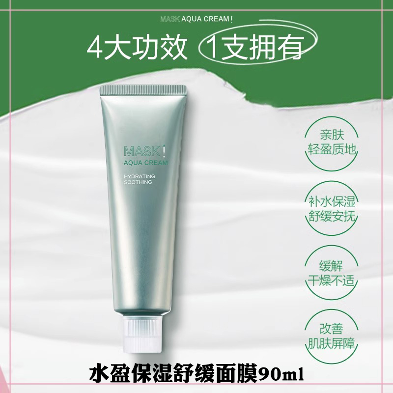 水盈保湿舒缓面膜90ml
