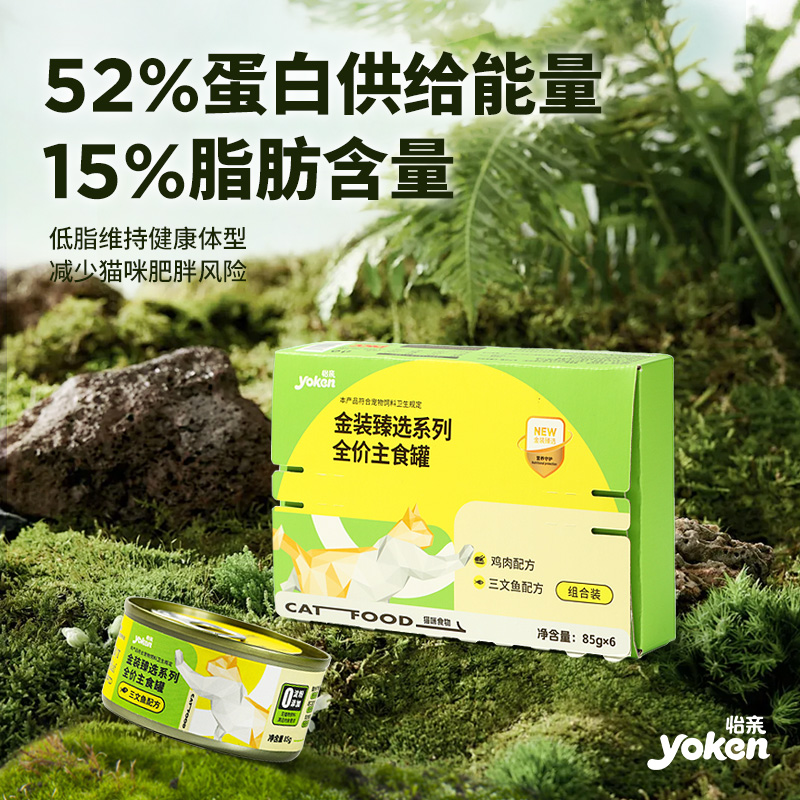 YOKEN/怡亲怡亲金装臻选系列全价猫用主食罐85gx6罐