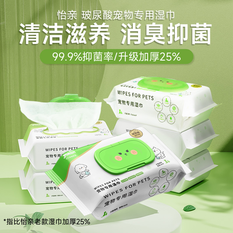 YOKEN/怡亲怡亲宠物专用湿巾绿茶清香温和自然清洁力强抑菌多用