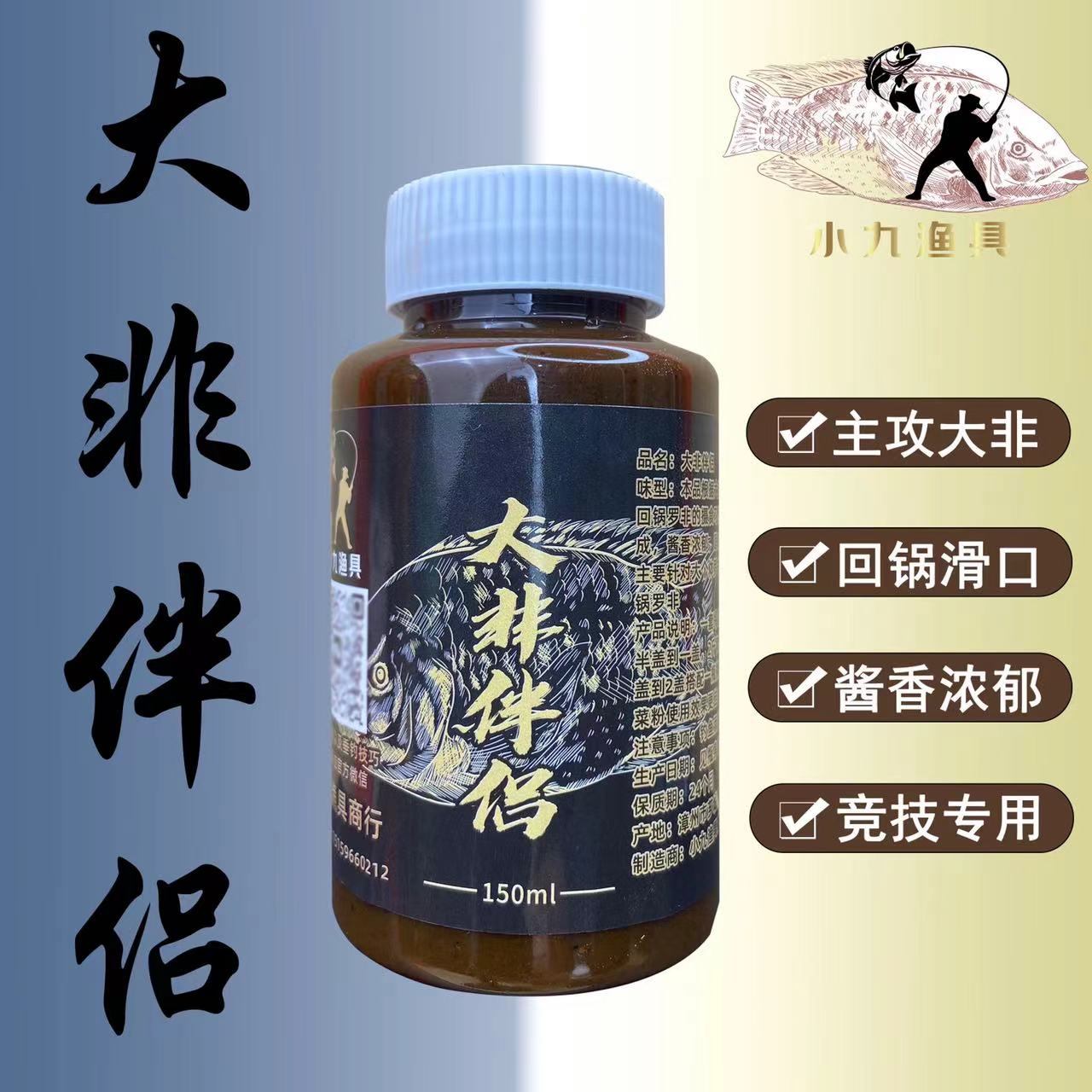 小九渔具大非伴侣黑坑野钓大罗非回锅鱼脆非添加剂
