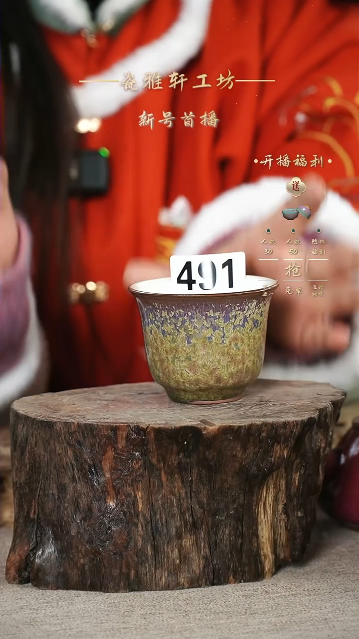 【闪购商品】钧瓷491