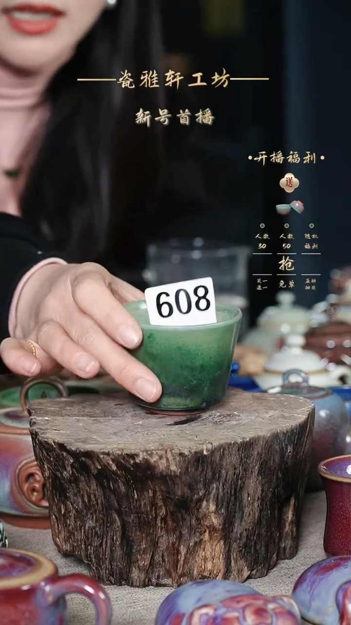 【闪购商品】钧瓷608