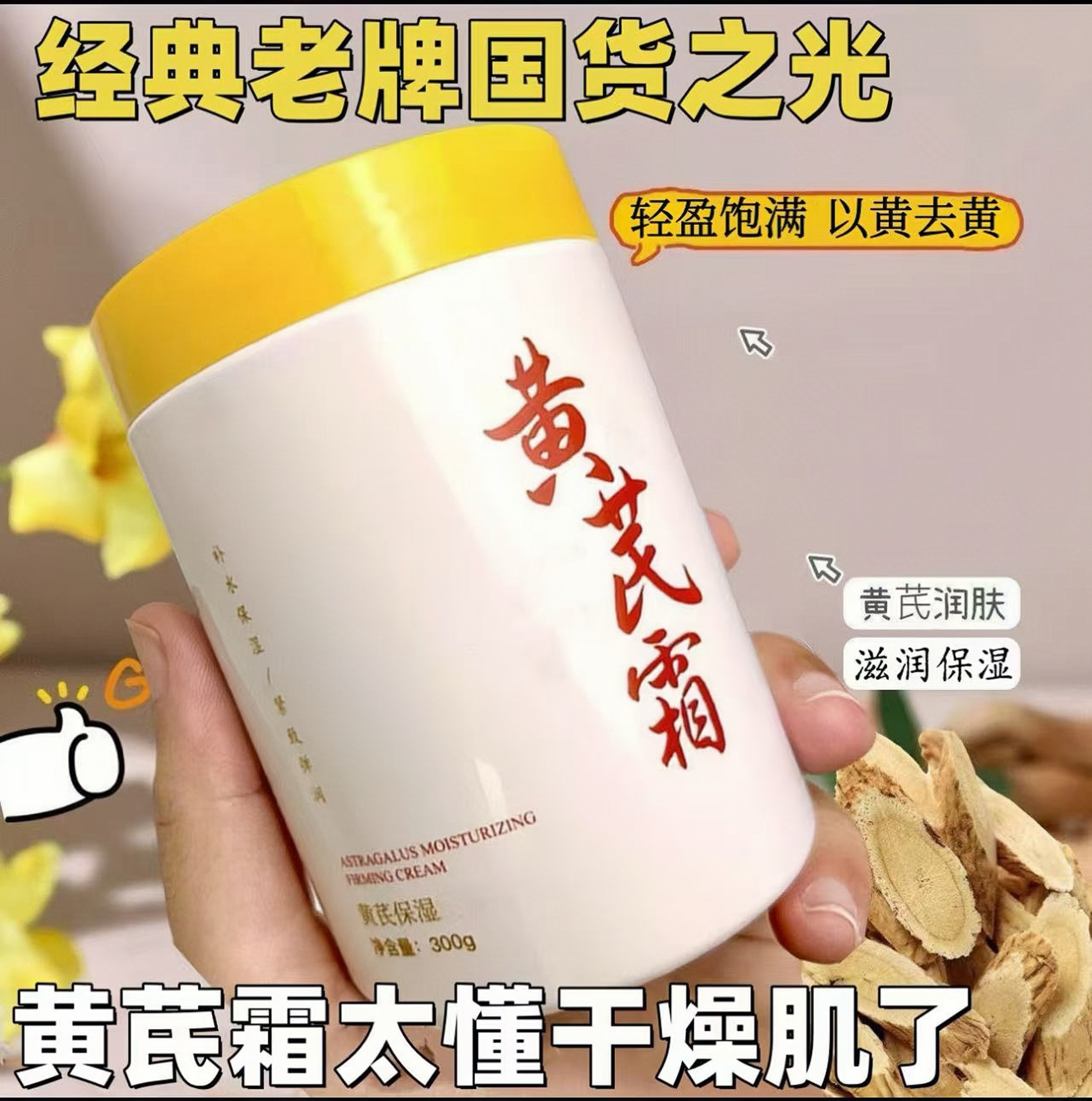【2大瓶】黄芪霜面霜老牌国货补水润保湿改善干燥滋润暗沉去黄秋冬