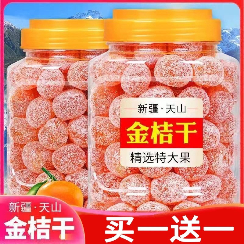 新疆冰糖金桔干天山雪桔金橘干小孩老人爱吃休闲零食泡水蜜饯果脯