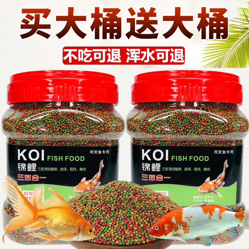 水宝宝鱼食金鱼锦鲤鱼饲料颗粒鱼粮观赏鱼专用上浮小型孔雀鱼营养