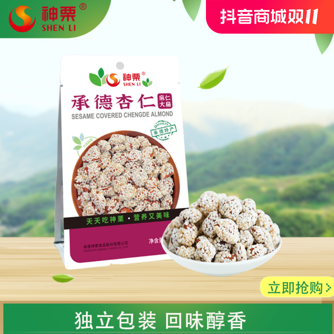 【直播专享】河北承德特产芝麻杏仁麻仁大扁坚果即食零食66g*5袋