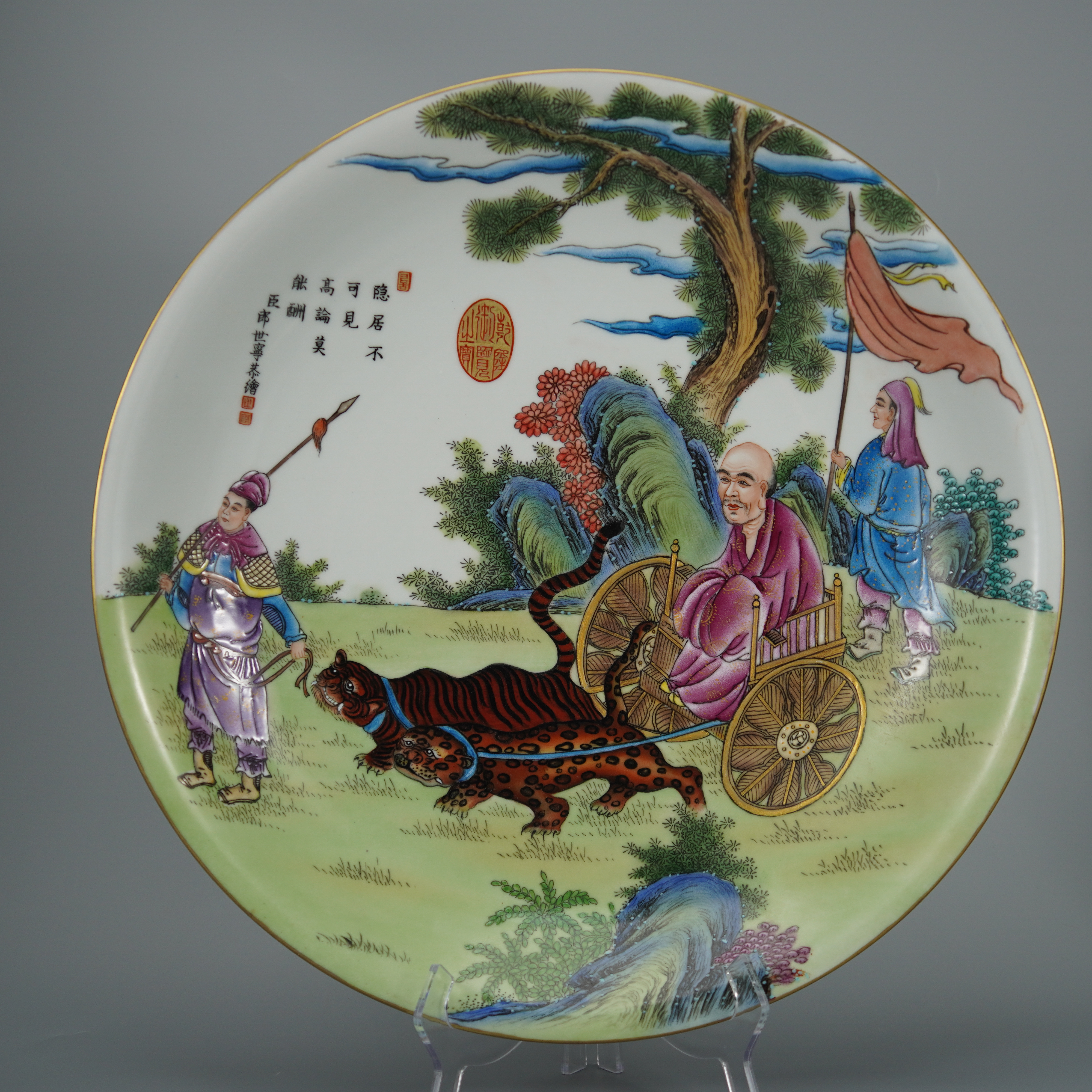 10428清雍正粉彩鬼谷子下山赏盘瓷器