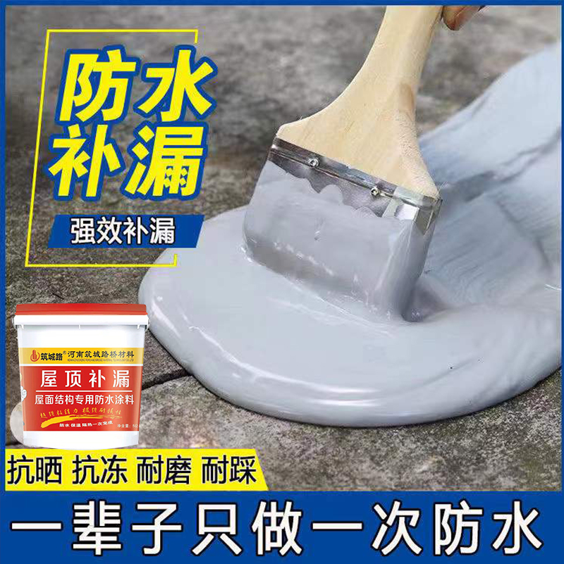 屋顶防水涂刷补漏喷剂材料外墙房顶地面水泥路面高强修补料