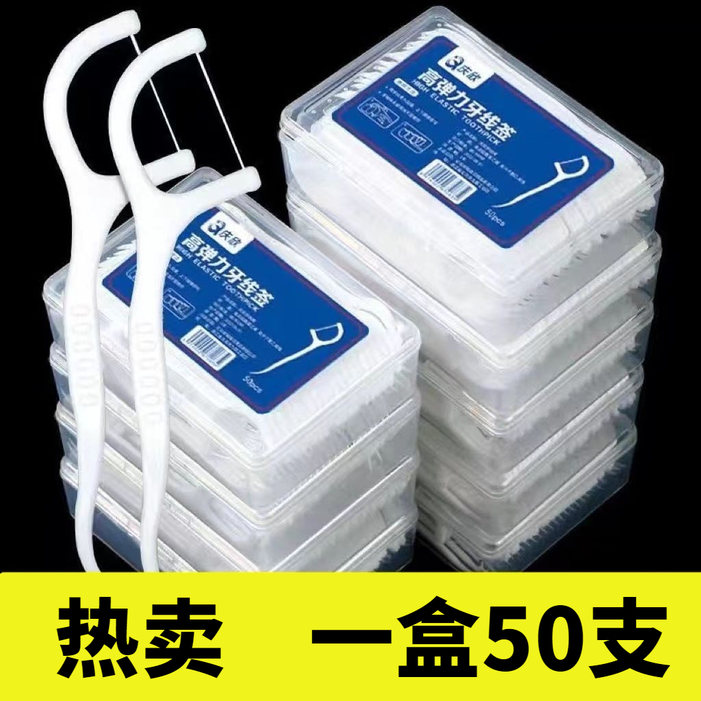 洁牙一次性独立包装高分子牙线 牙线棒 便携家庭装 50支盒装牙签 