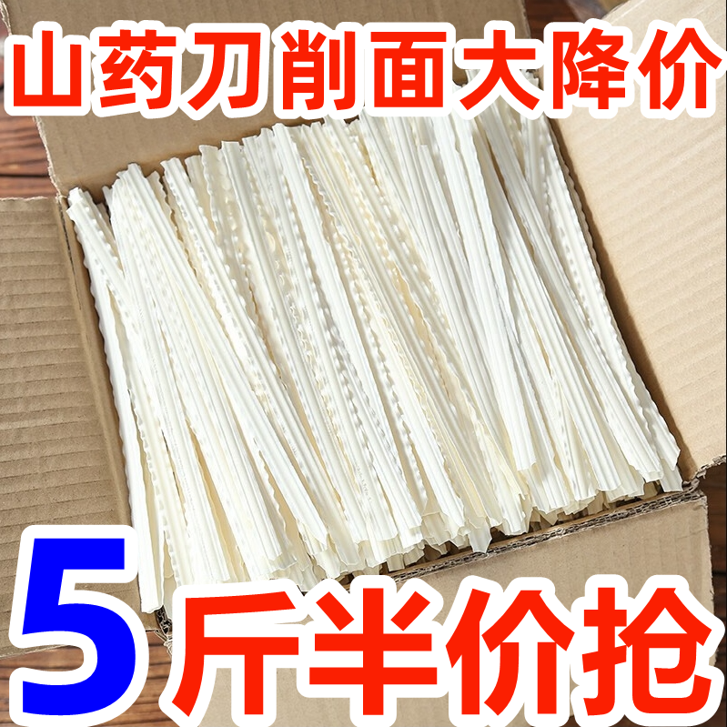 【5斤装】正宗铁棍山药刀切面刀削面挂面手工方便速食面条商用批