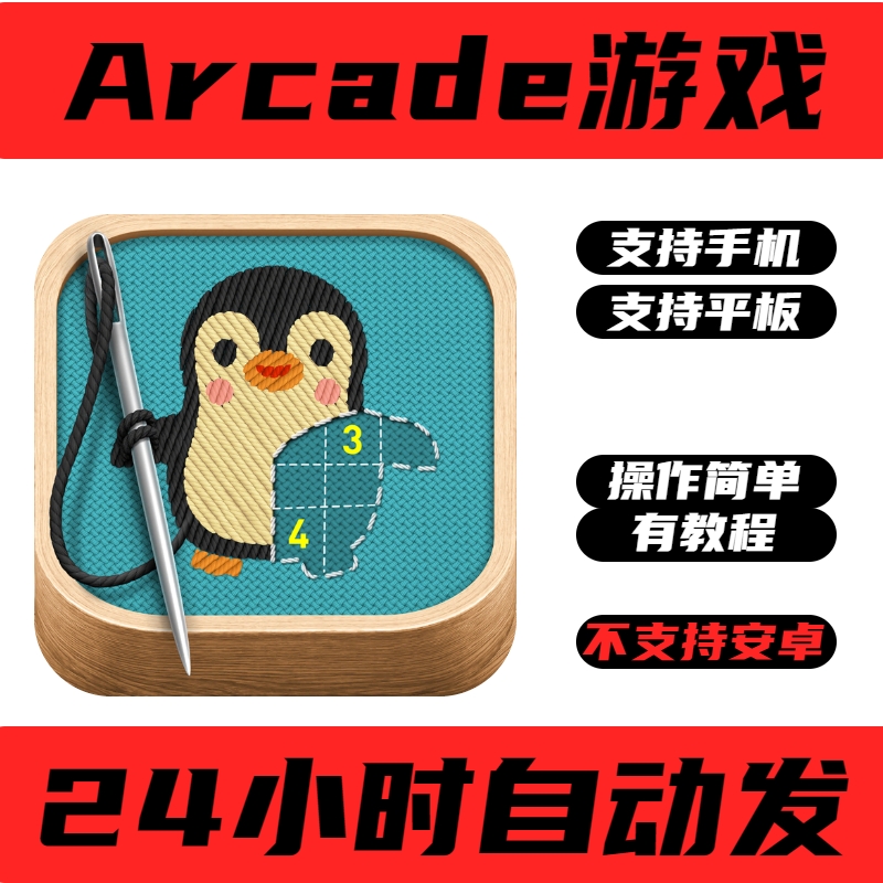 stitch 刺绣模拟手机版iPhone平板iPad  办公/服务