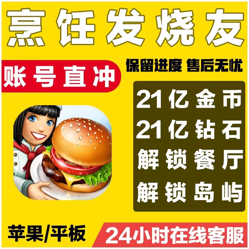 烹饪发烧友 ios苹果手机/安卓游戏  办公/服务