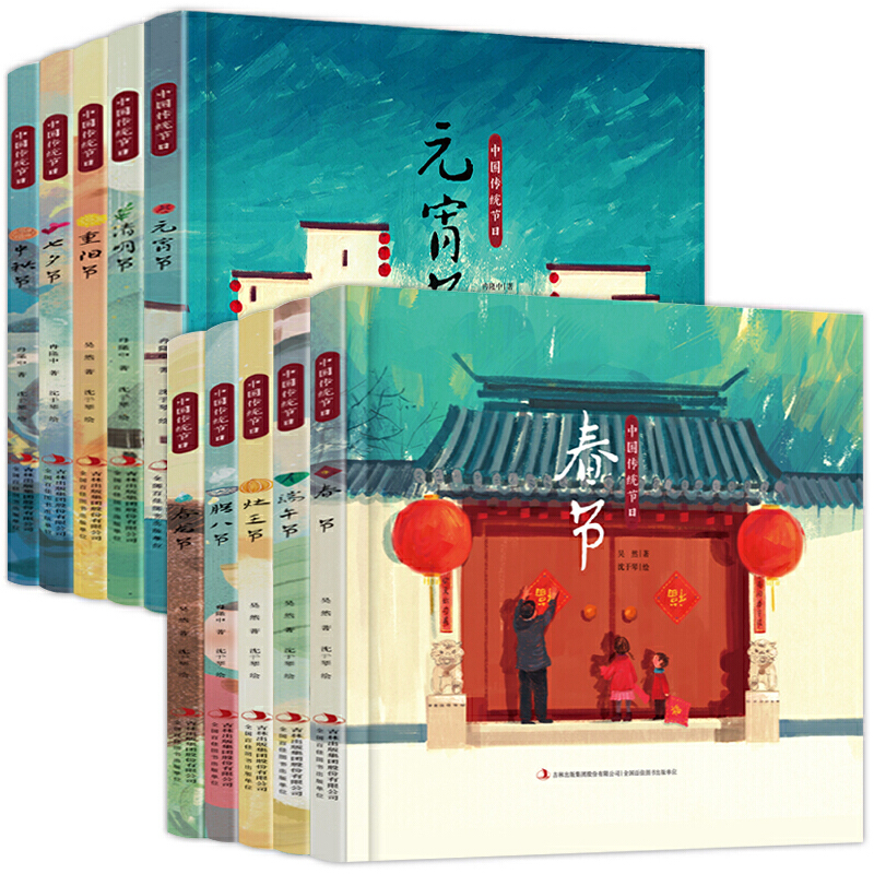 【吉林】中国传统节日故事 3–6岁儿童故事书