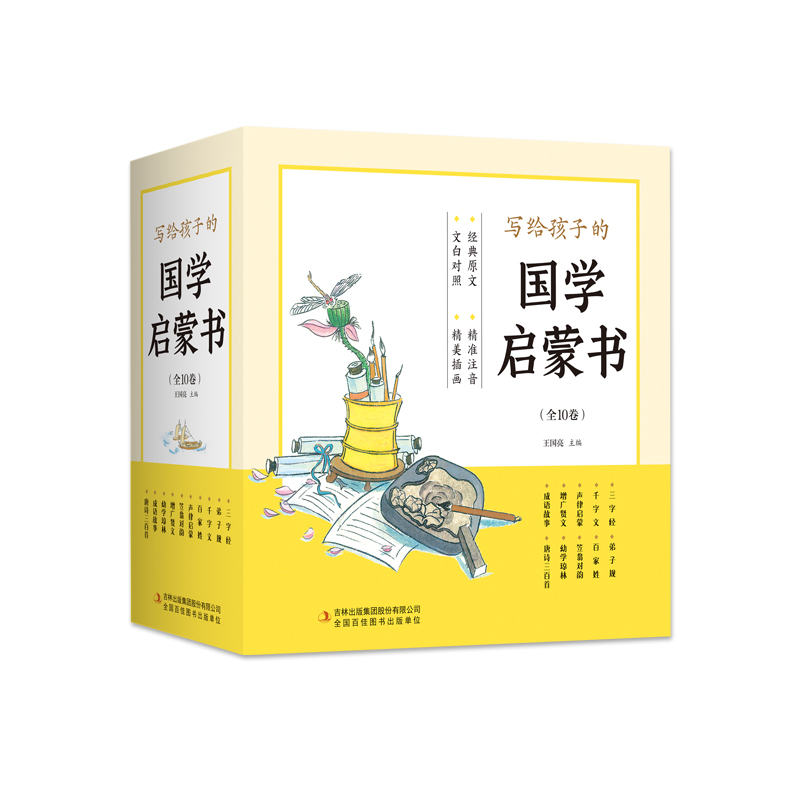 [吉林青少]写给孩子的国学启蒙书全10册 6-9岁小学生课外阅读书籍