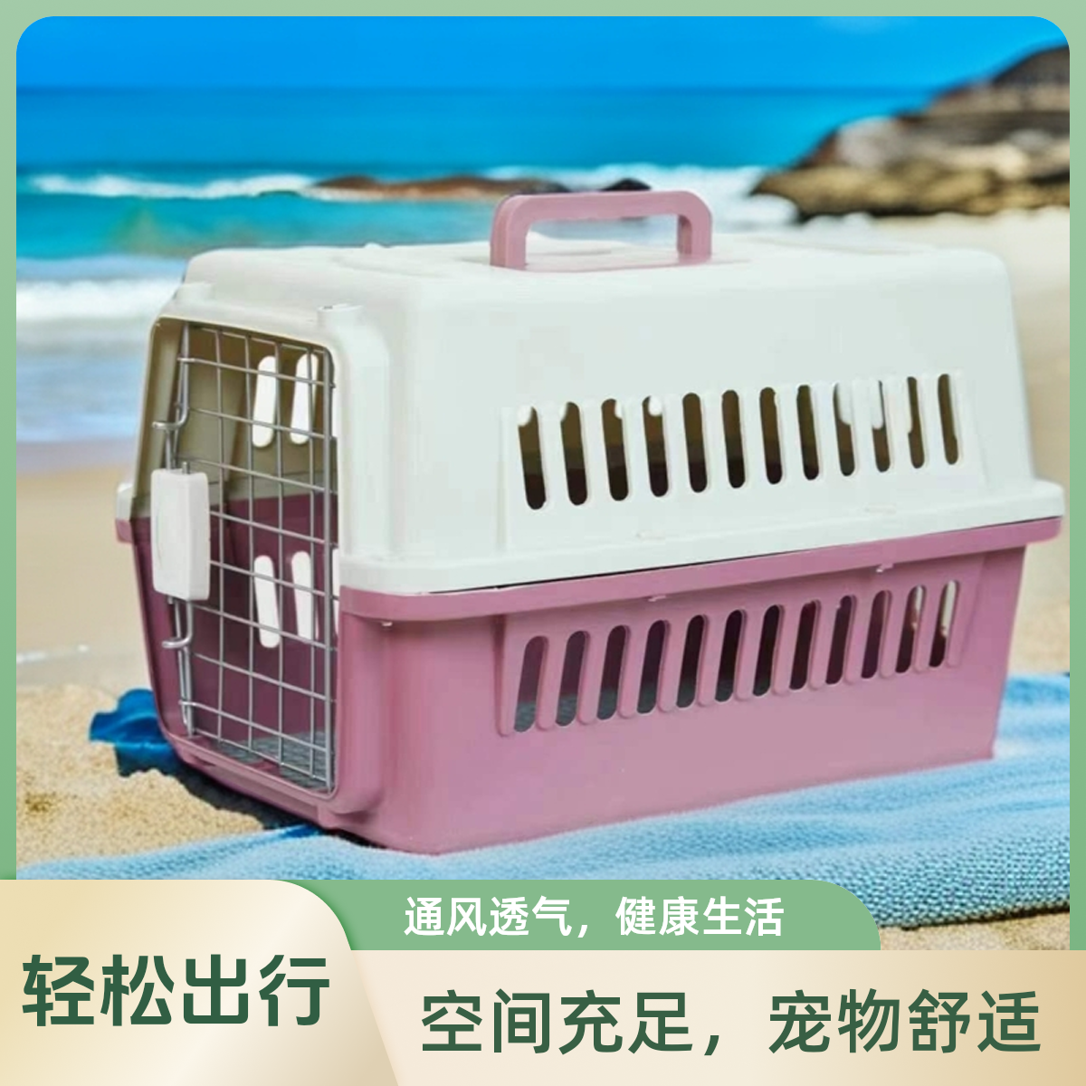 宠物航空箱猫咪狗狗兔兔轻松出行携带方便运输