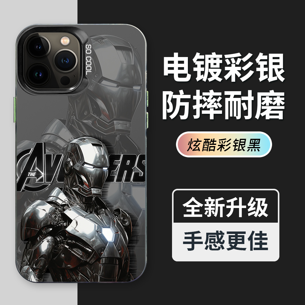 钢铁侠IMD彩银黑色苹果iPhone15小米安卓荣耀华为vivo防摔手机壳
