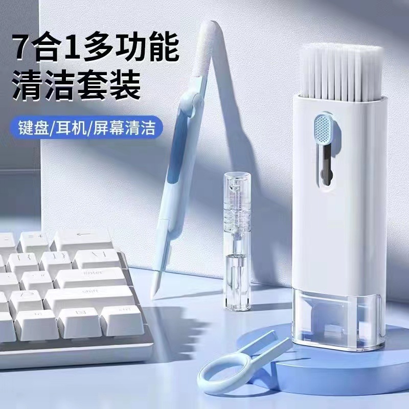 七合一多功能电脑键盘清洁刷套装蓝牙耳机清洁手机屏除尘拔键神器