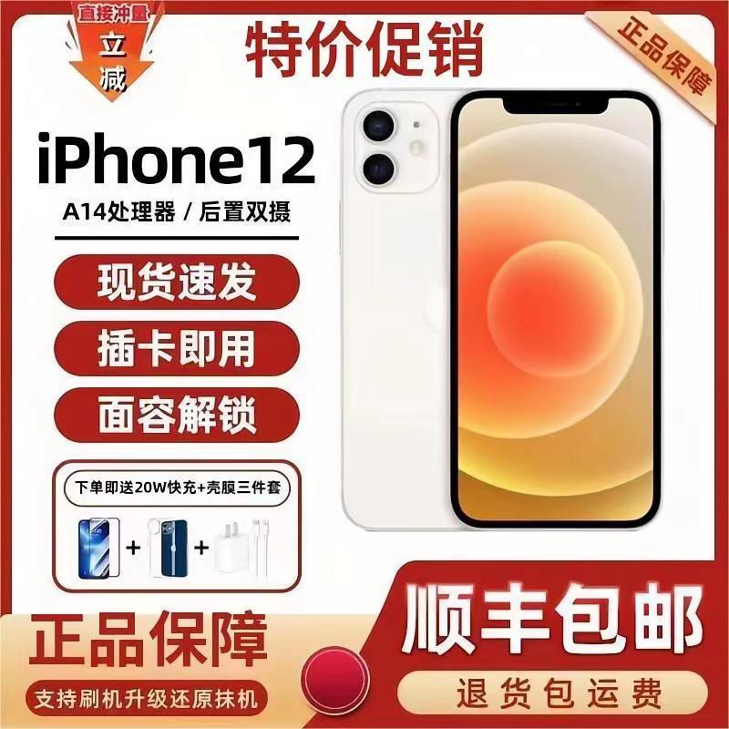 正品苹果12双卡全网通5G有面容广角iPhone12PM学生便宜手机
