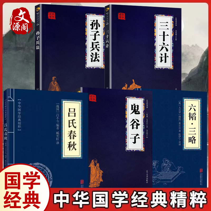 【观山】高启强同款狂飙正版孙子兵法与三十六计鬼谷子全5册原版