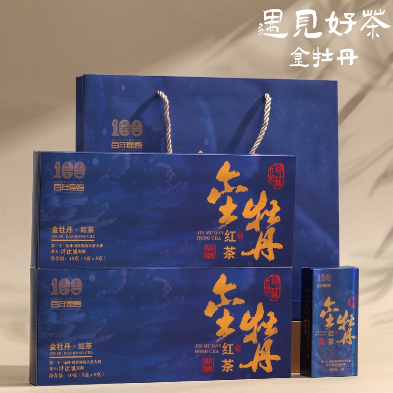 【拍一发二】 红茶金牡丹香气高昂天然花香耐泡顺滑醇厚好茶伴手礼