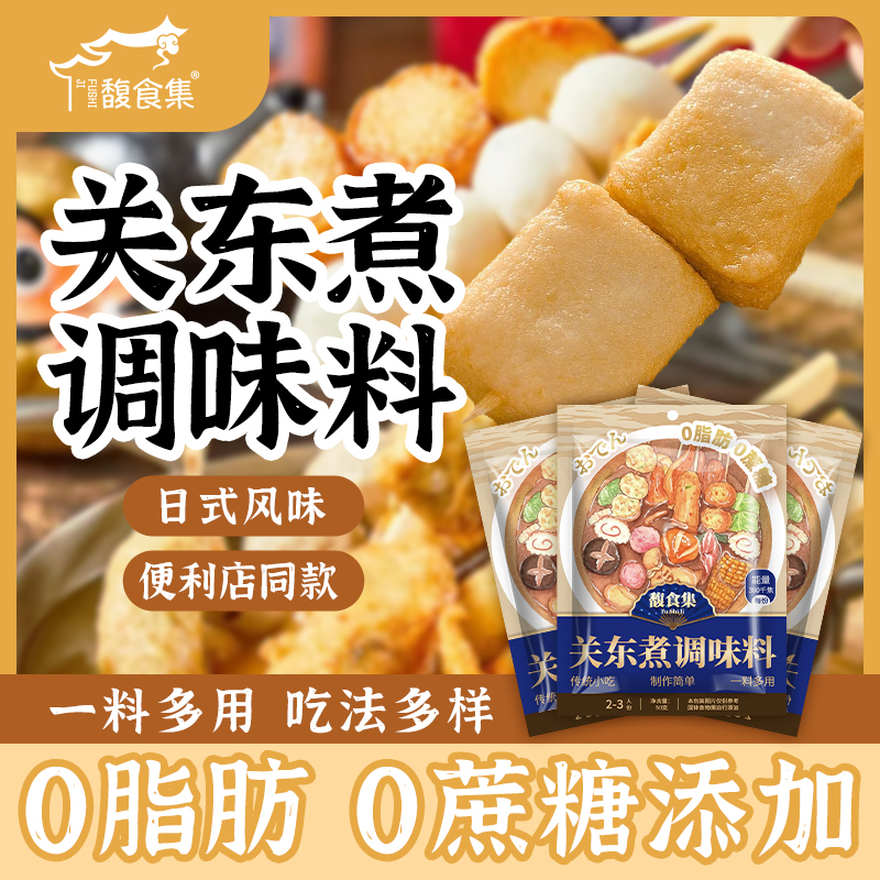 馥食集【0脂肪0蔗糖】关东煮调味汁寿喜烧火锅底料便利店同款风
