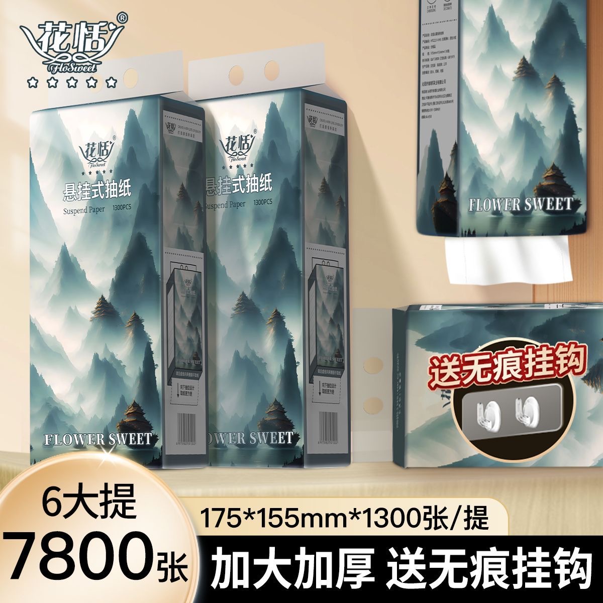 【加大加量1300张】花恬挂式抽纸大包家庭装厕所整箱批发卫生纸巾