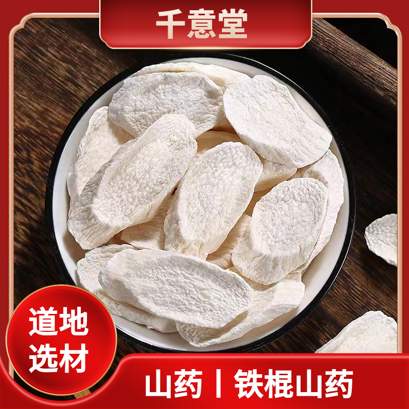 山药【能豆甄选】道地河南焦作 无硫铁棍山药片自然晾晒精选品质