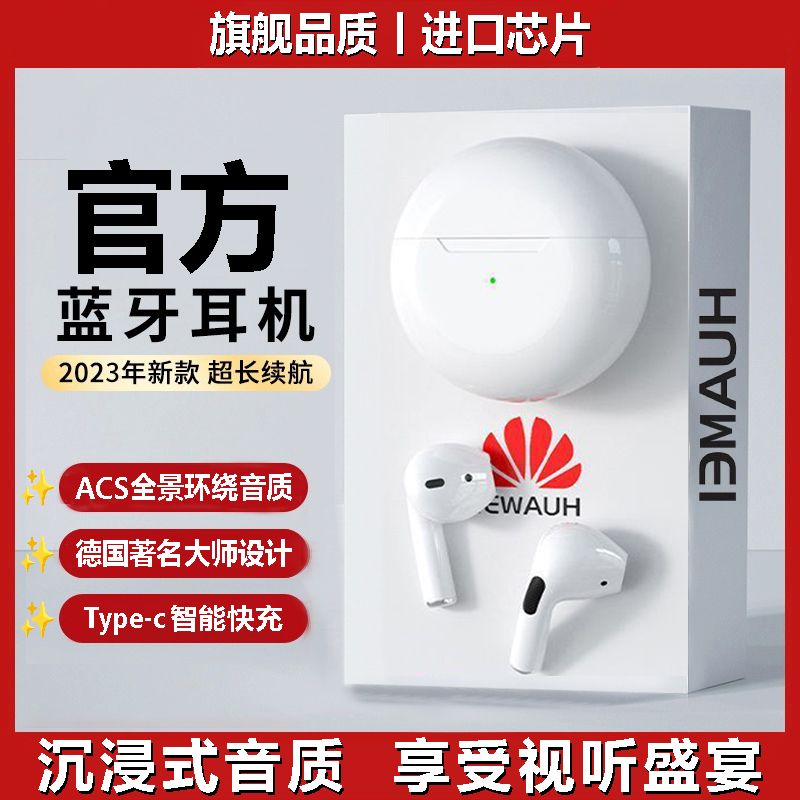 原装耳机蓝牙无线华为适用正品2023新款入耳式无感延迟降噪长续航