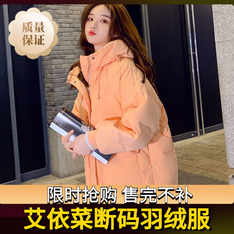 艾菜依羽绒服新款橘色服女连帽中长款小个子2023宽松时尚学生外套