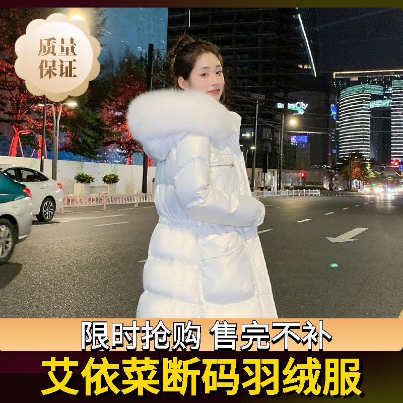 艾菜依羽绒服新款白2023冬季高档免洗白色女中长款百搭收腰保暖外