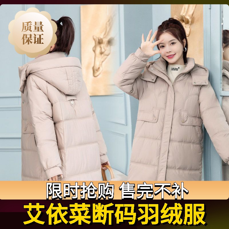 艾菜依羽绒服新款服2023韩版中长款活帽宽松韩版显瘦加厚外套
