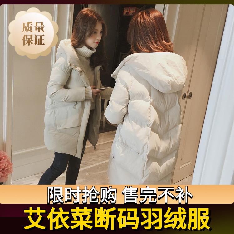 艾菜依羽绒服新款女中长款服学生韩版面包服宽松加厚冬季外套女