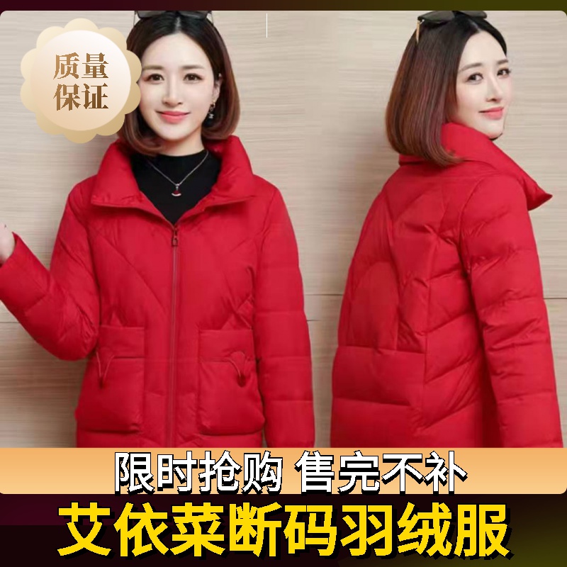 艾菜依羽绒服新款小香风女短款小个子时尚小外套秋冬气质服