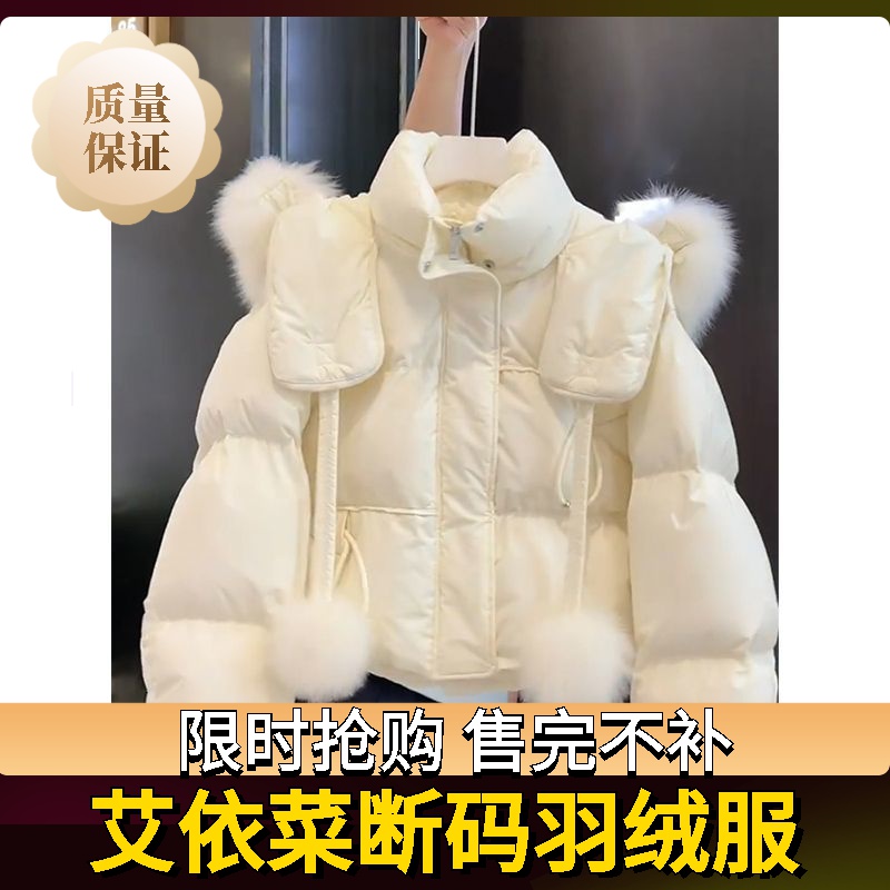 艾菜依羽绒服新款今年流行冬季小香风美拉德韩系服小个子加厚毛领