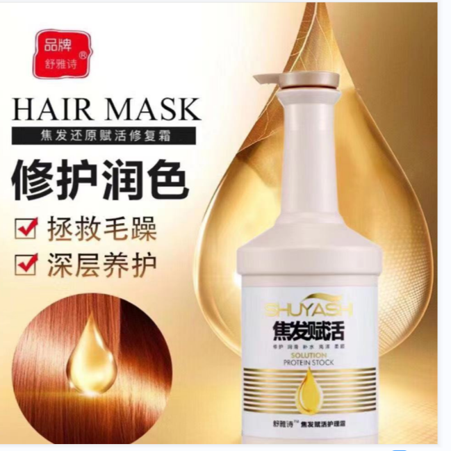 舒雅诗焦发赋活护理霜护发素发膜养护修护柔软滋养顺滑