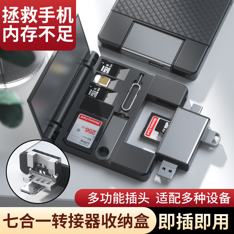 读卡器多合一电脑通用相机SD/TF卡适用苹果手机sony索尼佳能尼康