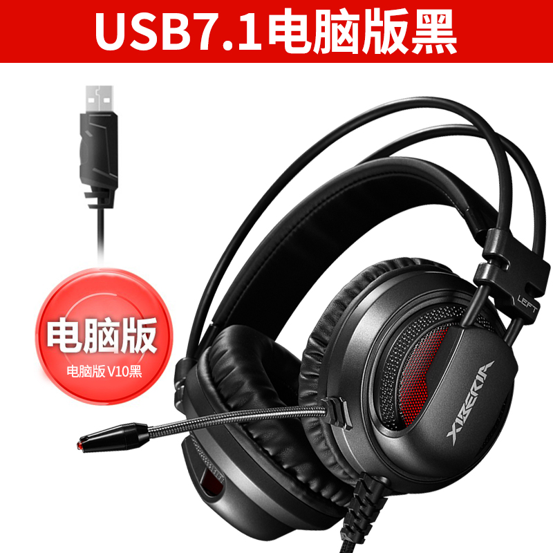 XIBERIA西伯利亚V10游戏耳机头戴式电竞电脑耳麦USB7.1声道吃鸡