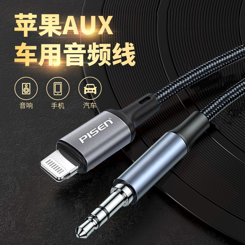 品胜适用苹果8车载aux音频线auc车用aus音频转换线axu新宝马3奥迪