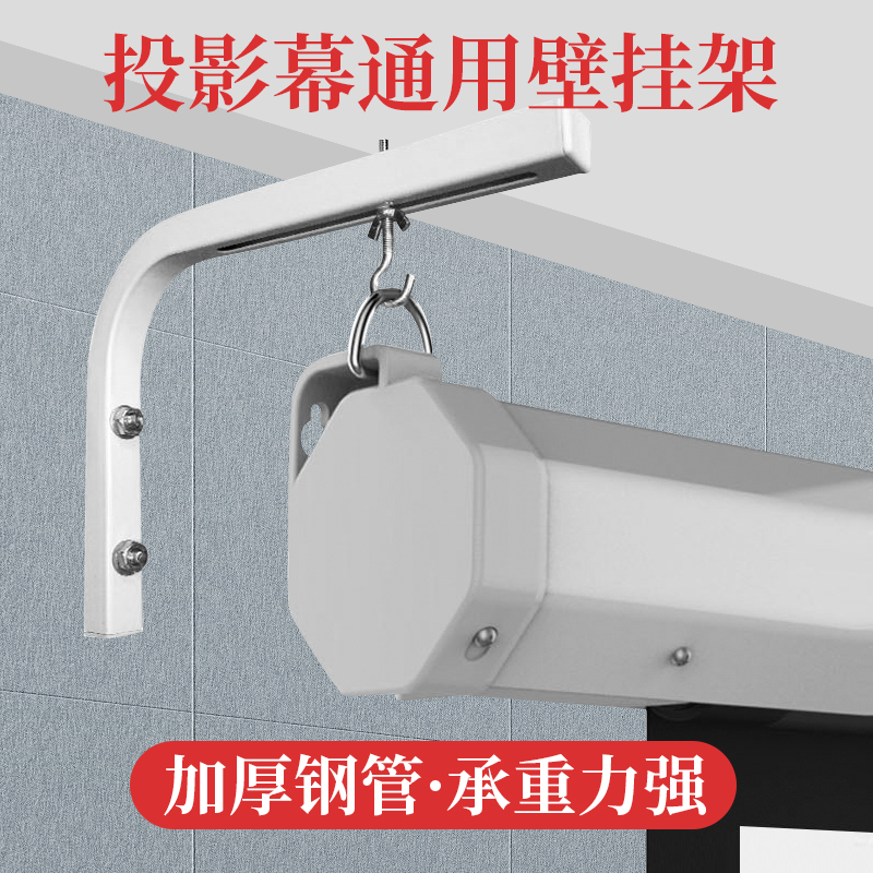奢祥投影幕挂架90度投影机屏幕支架家用离墙延伸壁挂幕L型可调伸